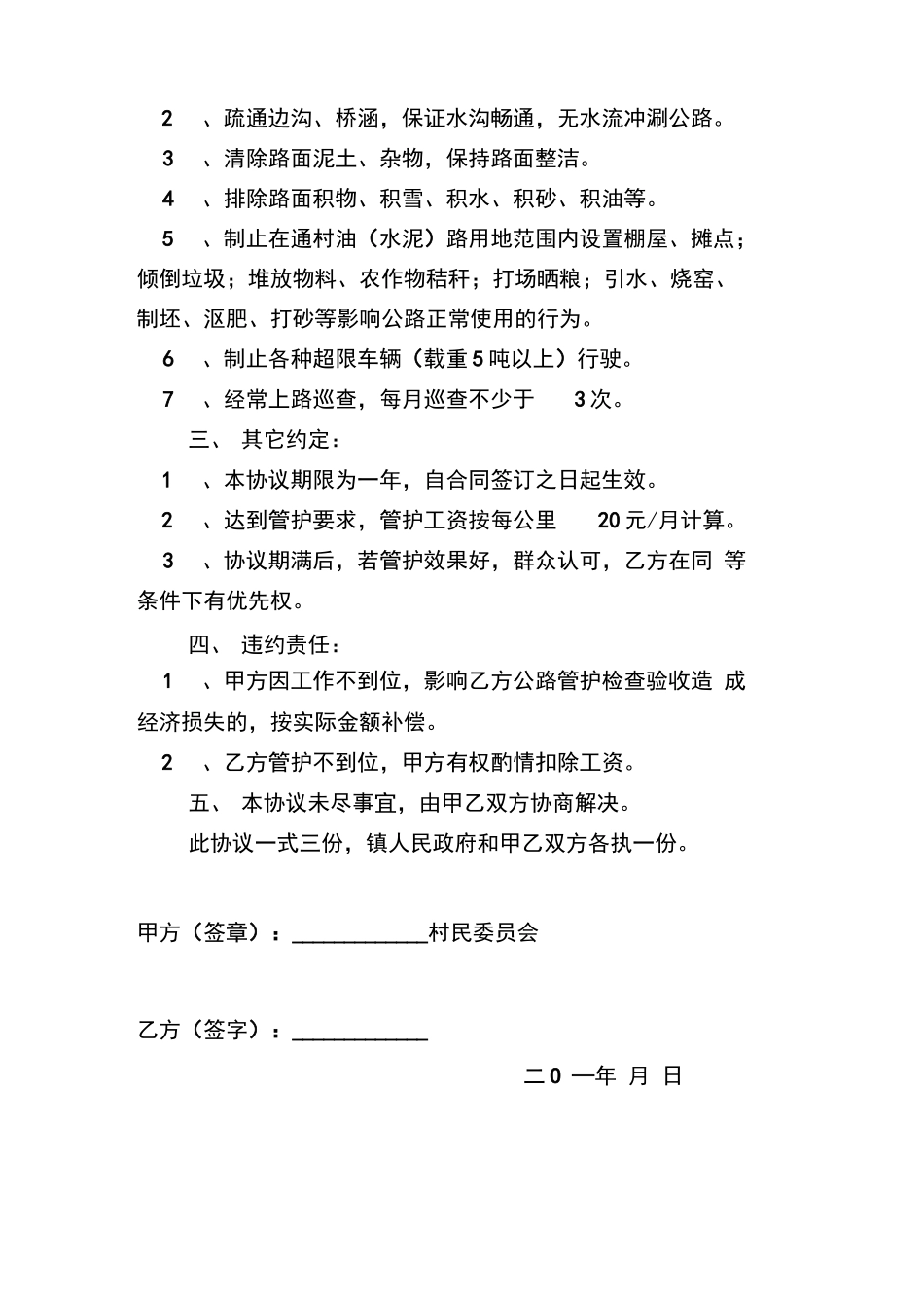 村级公路管护合同_第2页