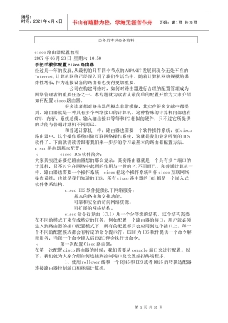 【公务员】cisco路由器配置教程