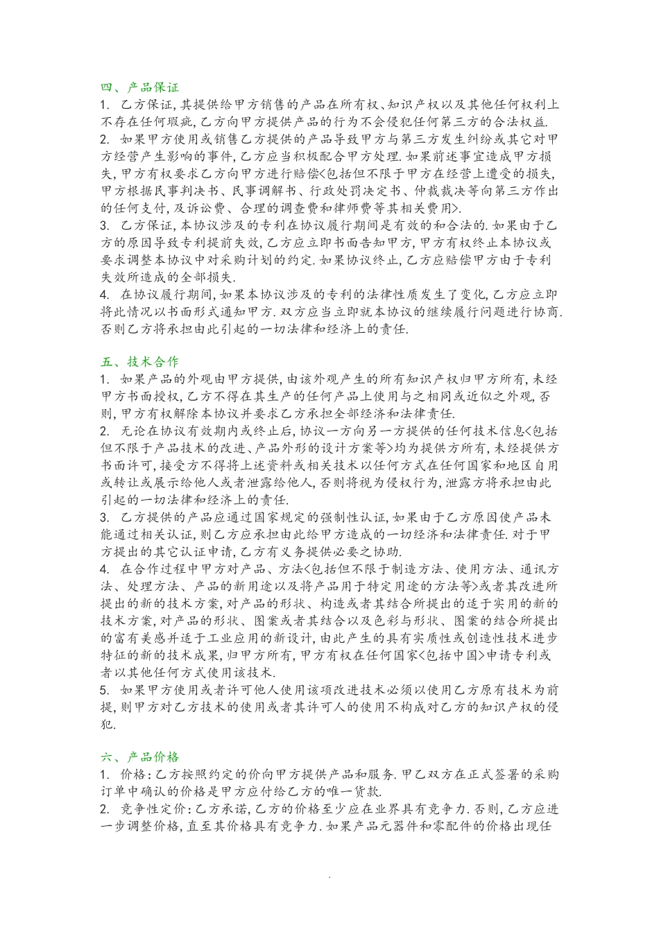 ODM委托加工合同范本_第2页
