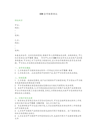 ODM委托加工合同范本