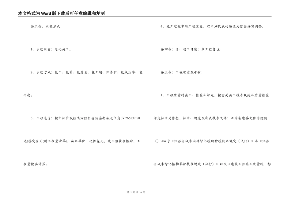 绿化工程合同4篇_第2页