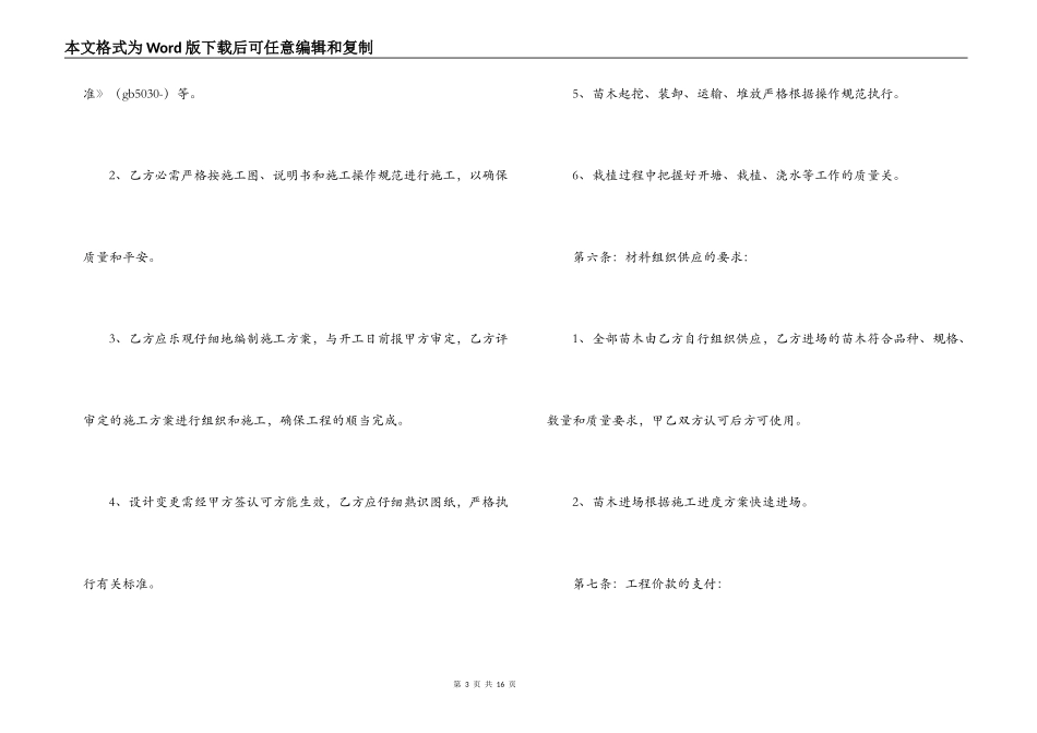 绿化工程合同4篇_第3页