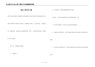 绿化工程合同4篇