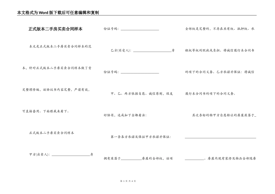 正式版本二手房买卖合同样本_第1页