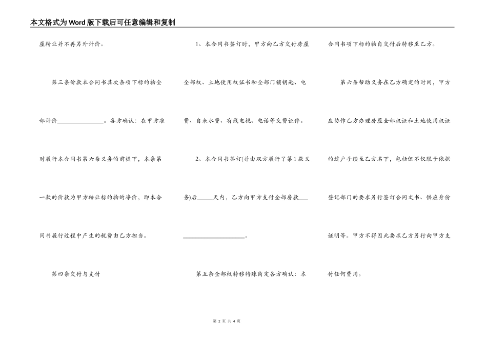 正式版本二手房买卖合同样本_第2页