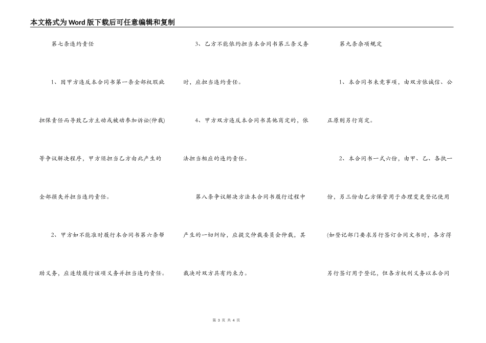 正式版本二手房买卖合同样本_第3页