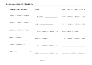 正式版本二手房买卖合同样本