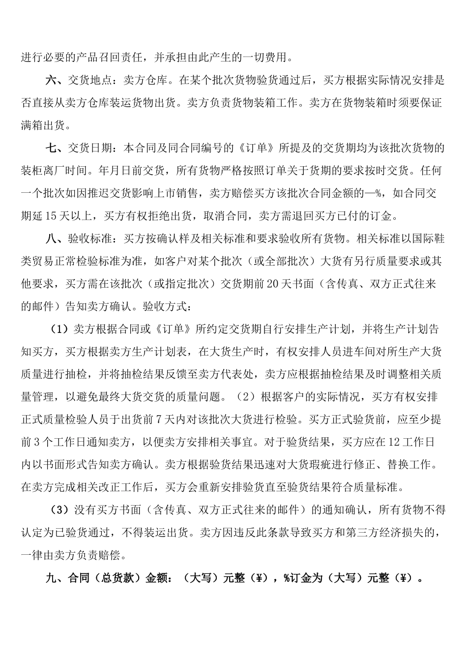 鞋子购销合同_第2页