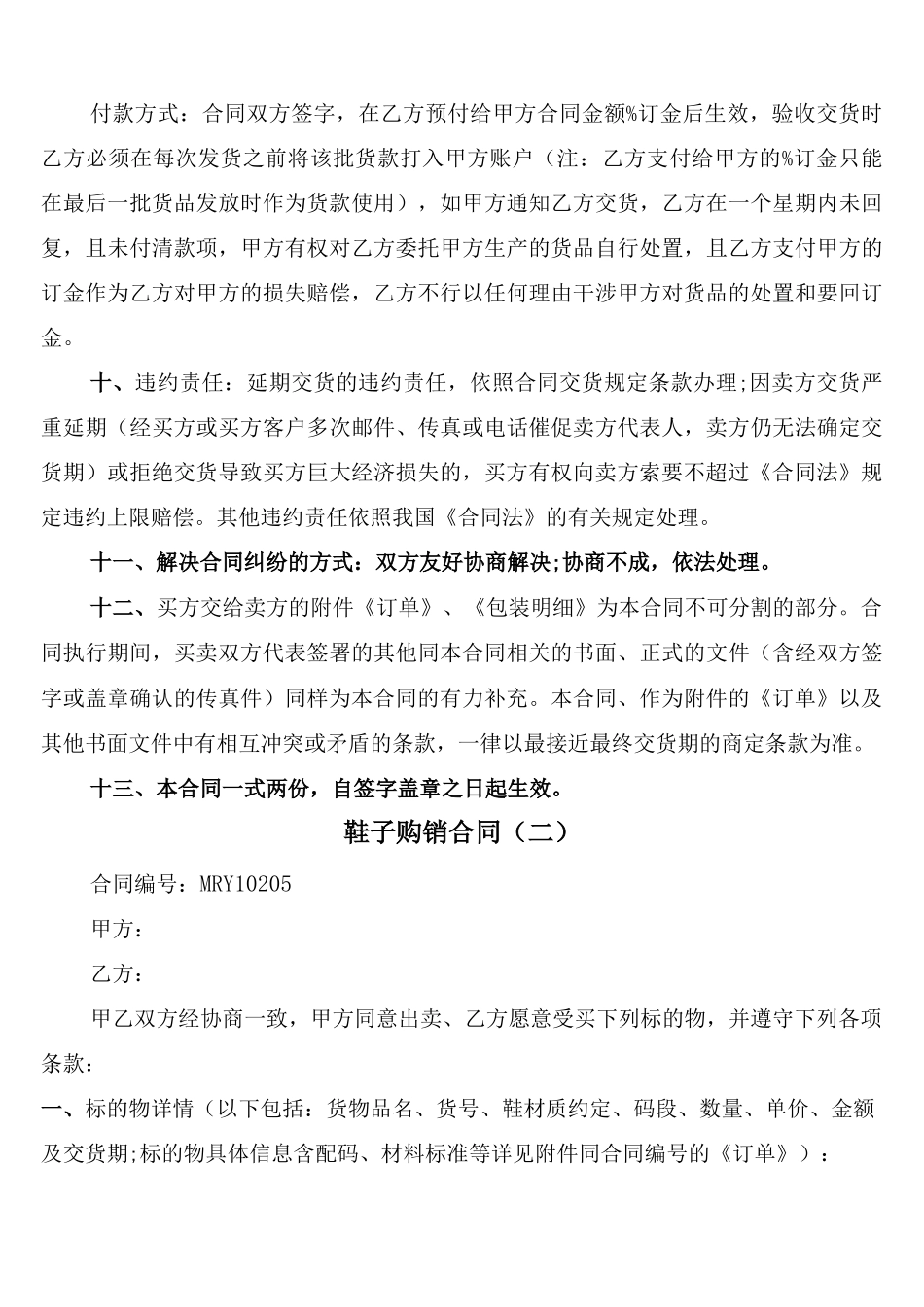 鞋子购销合同_第3页