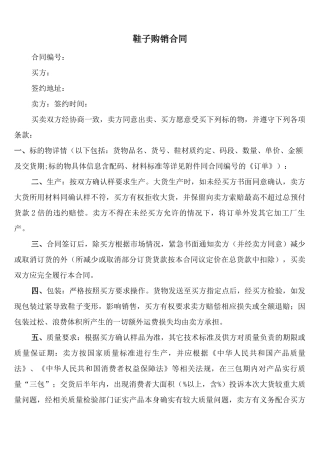 鞋子购销合同