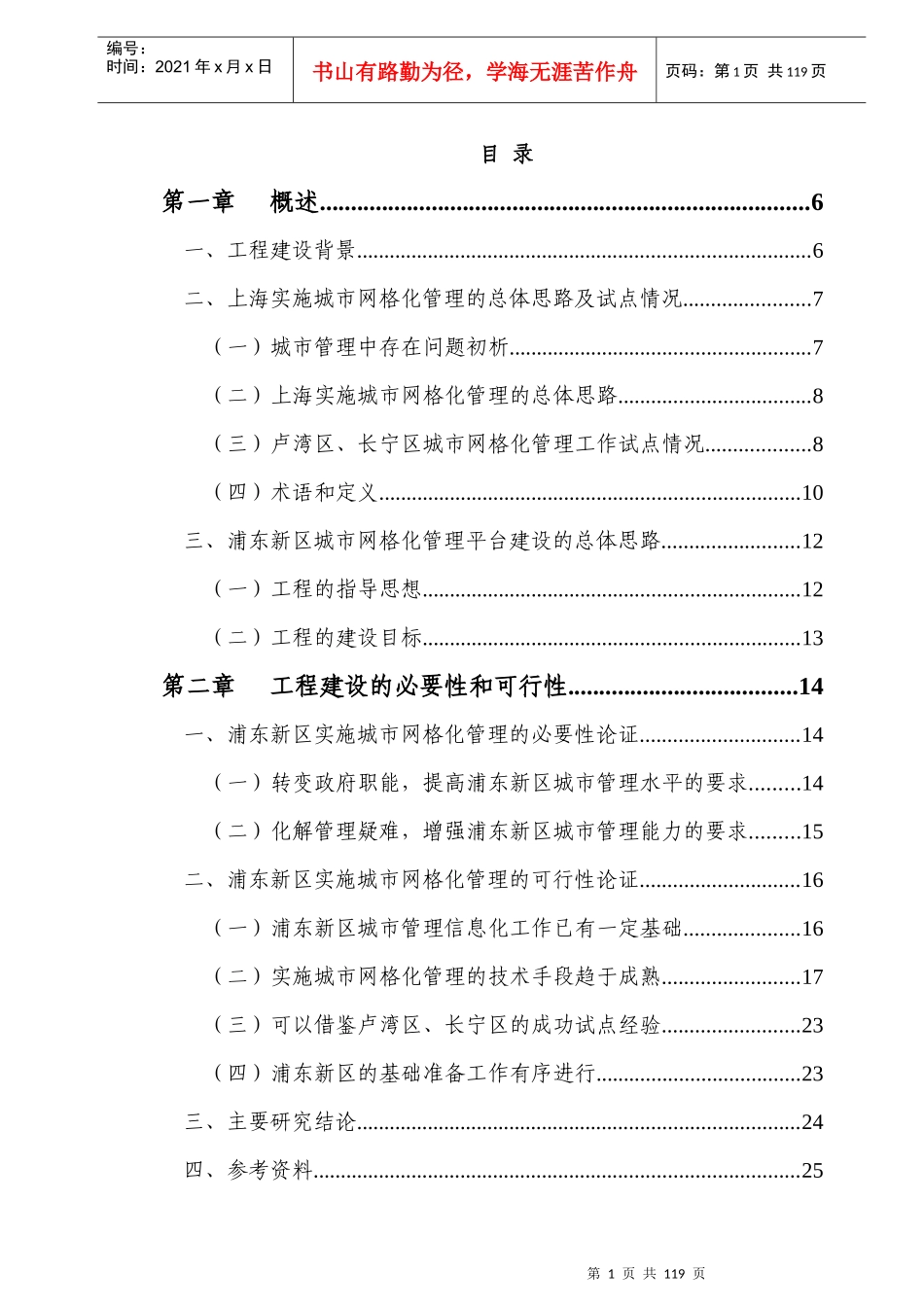 上海城市网格化管理信息系统工程可行性报告_第2页