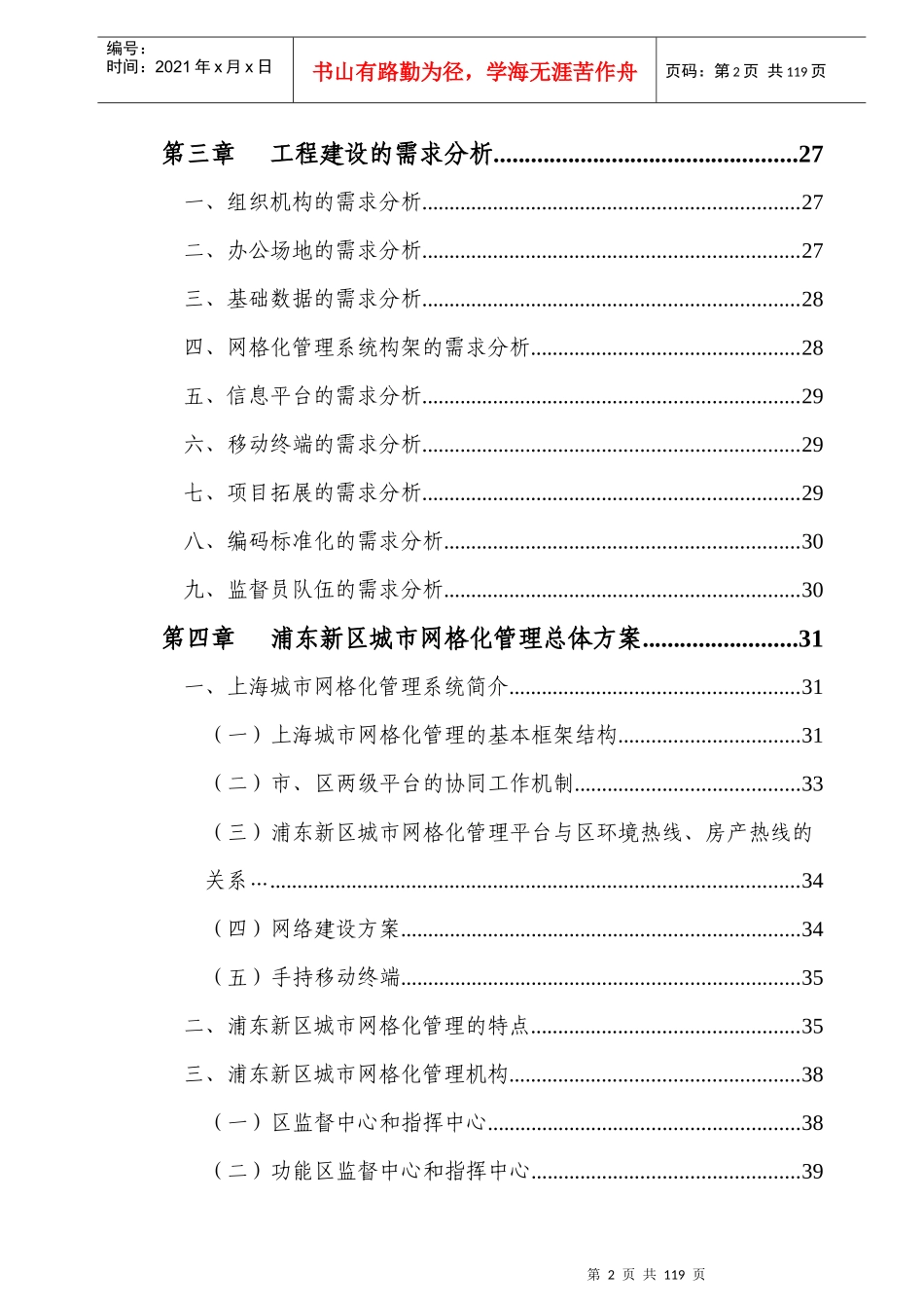 上海城市网格化管理信息系统工程可行性报告_第3页