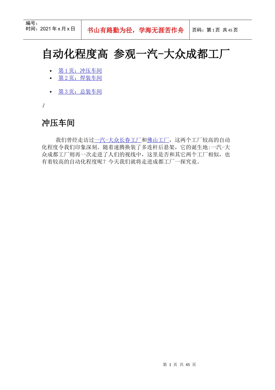 一汽-大众成都工厂_第1页