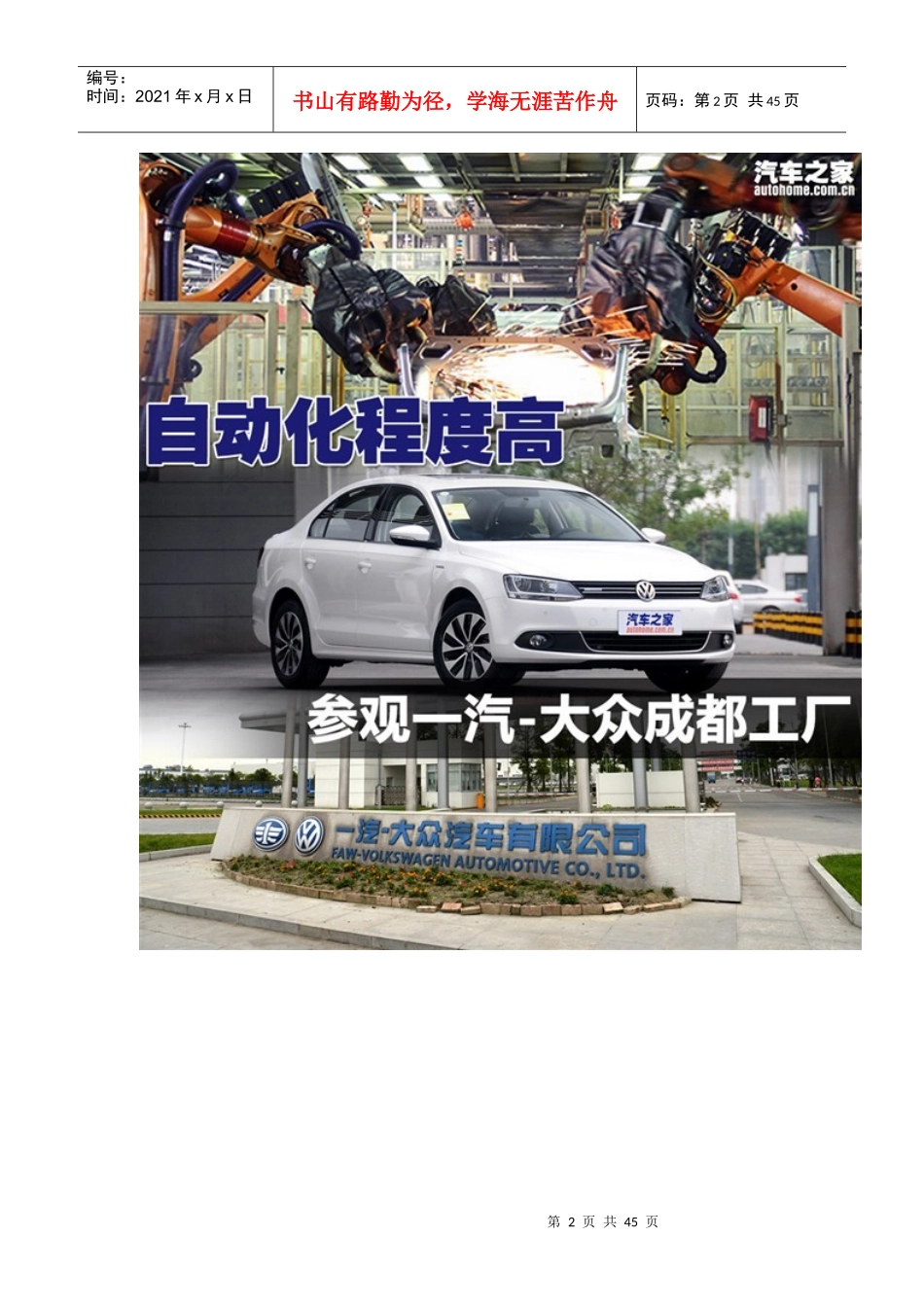 一汽-大众成都工厂_第2页