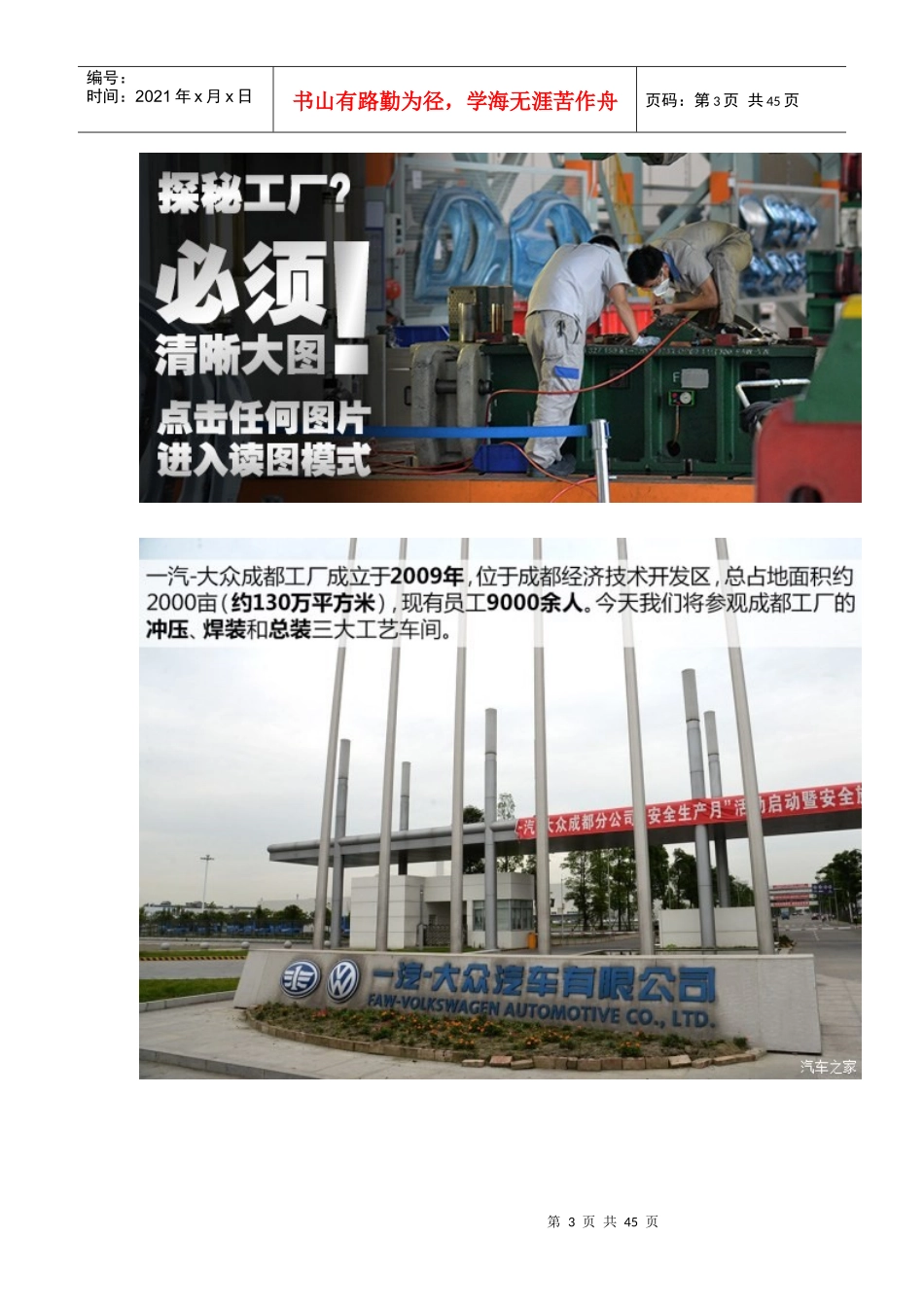 一汽-大众成都工厂_第3页