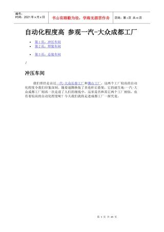 一汽-大众成都工厂