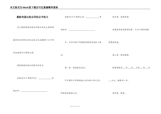 最新房屋出租合同协议书范文