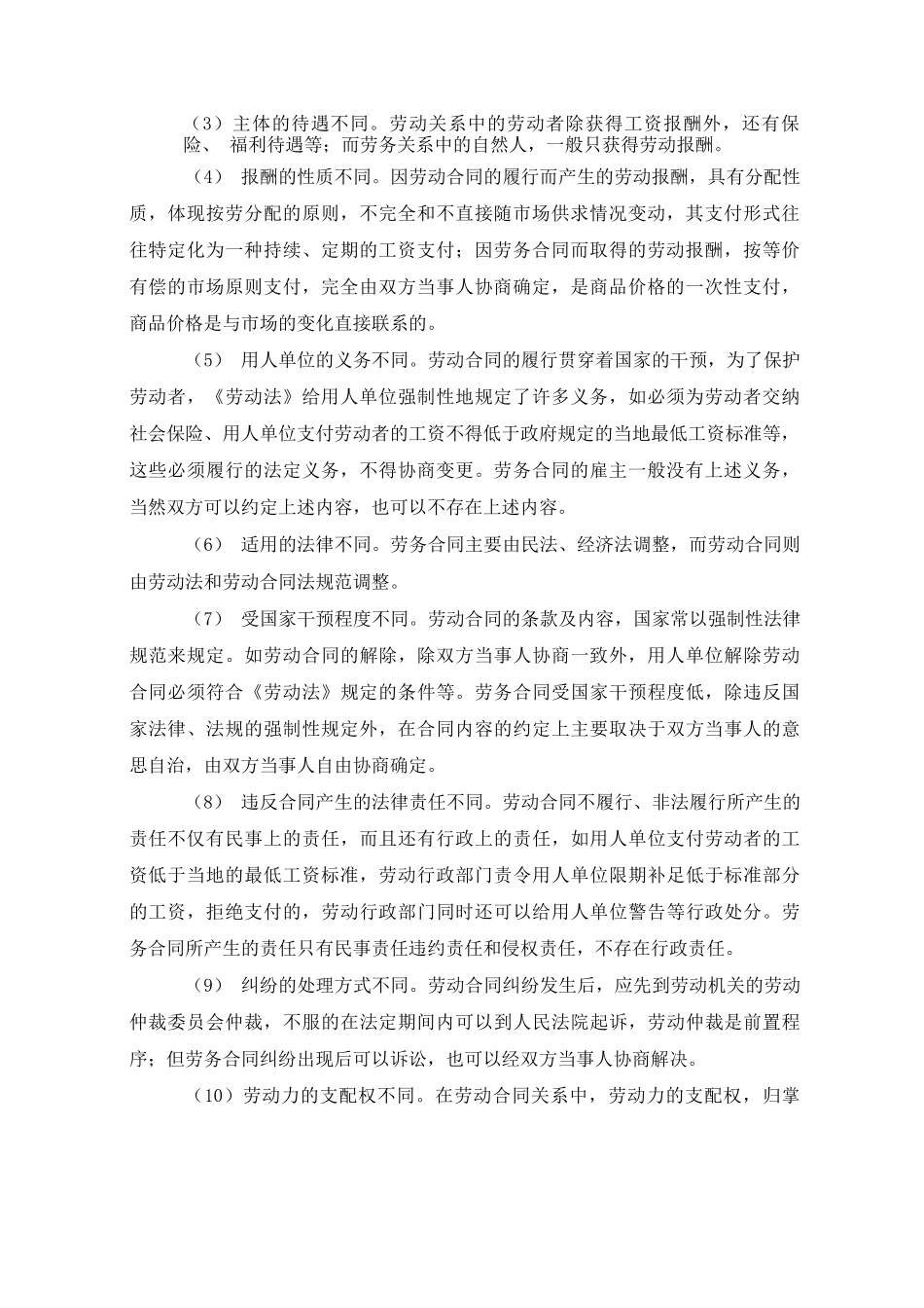 劳动合同转劳务合同_第2页