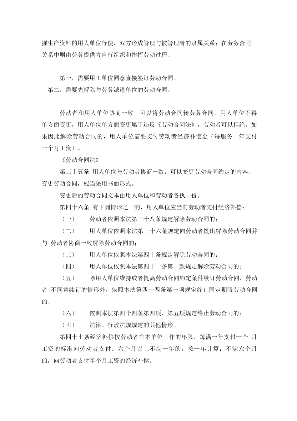 劳动合同转劳务合同_第3页