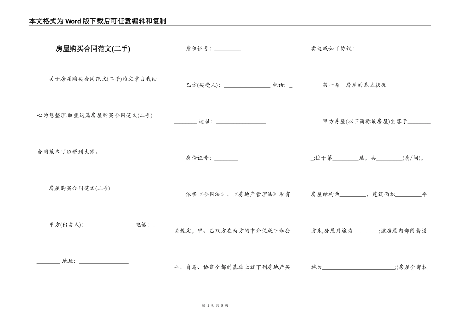 房屋购买合同范文(二手)_第1页