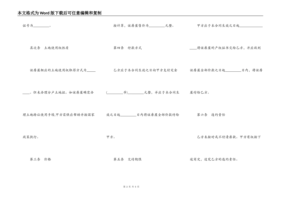 房屋购买合同范文(二手)_第2页