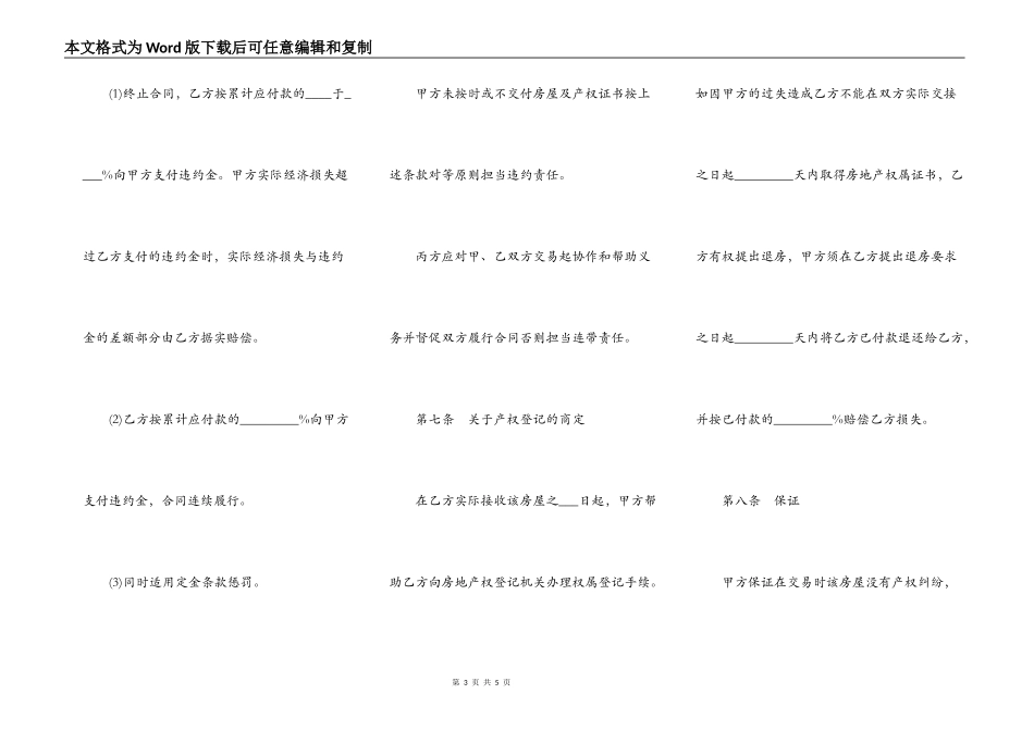 房屋购买合同范文(二手)_第3页