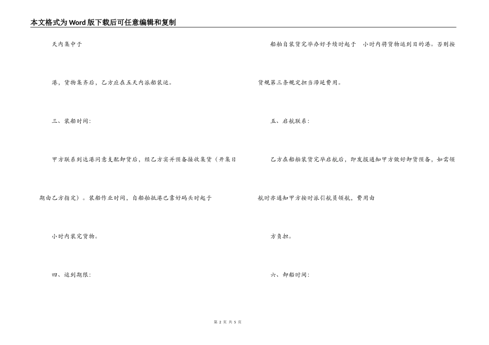 运输合同（水路2）_第2页