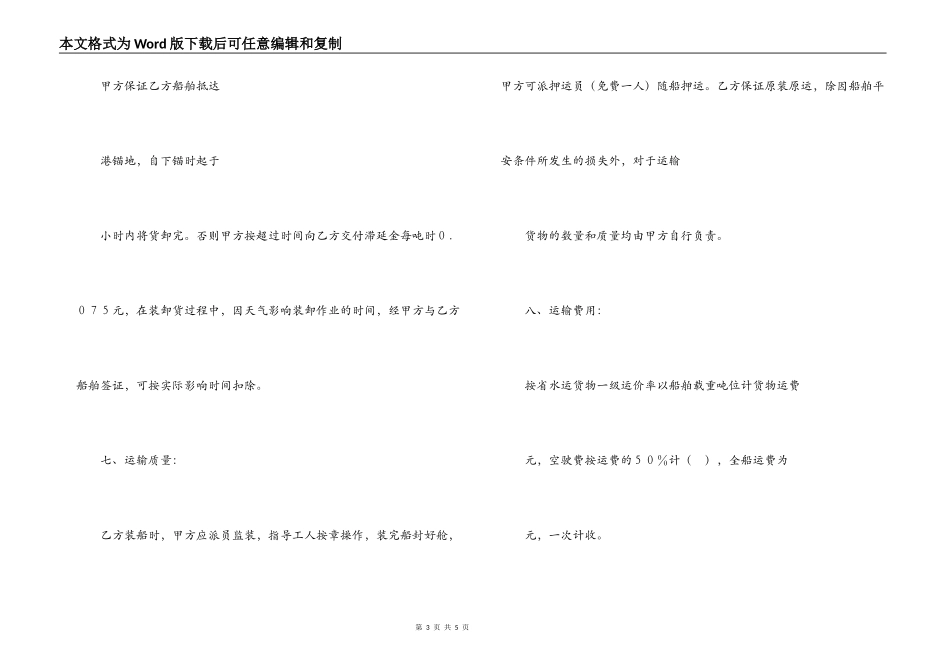 运输合同（水路2）_第3页