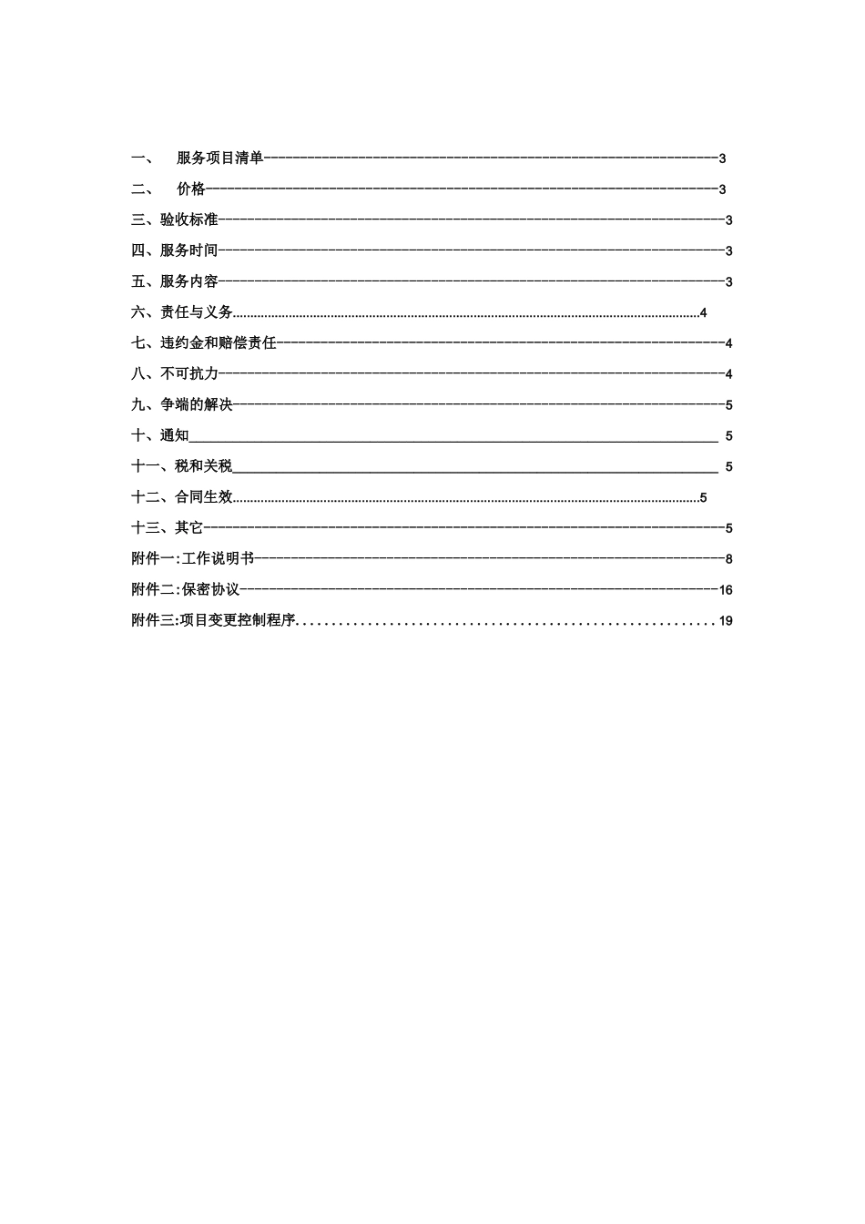 计划项目合同协议书_第2页