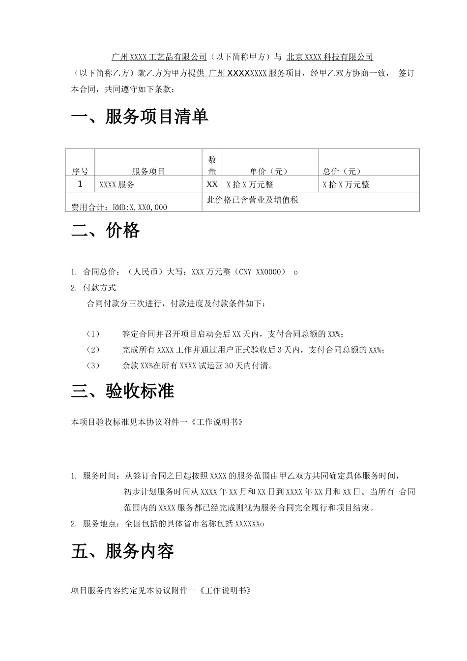 计划项目合同协议书_第3页