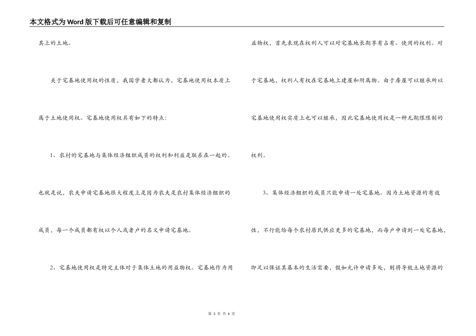 农村房屋的买卖合同效力_第3页