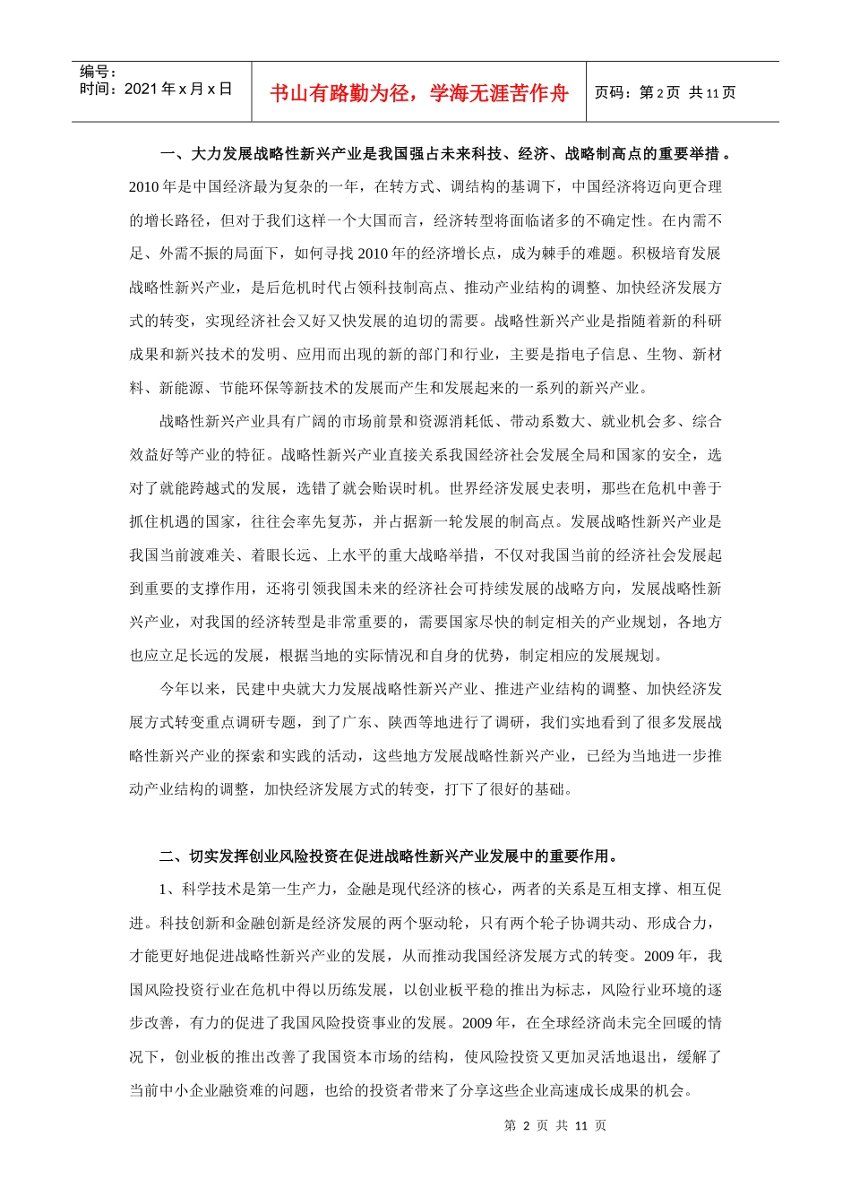 七、陈昌智：新时期风险投资行业的发展_第2页