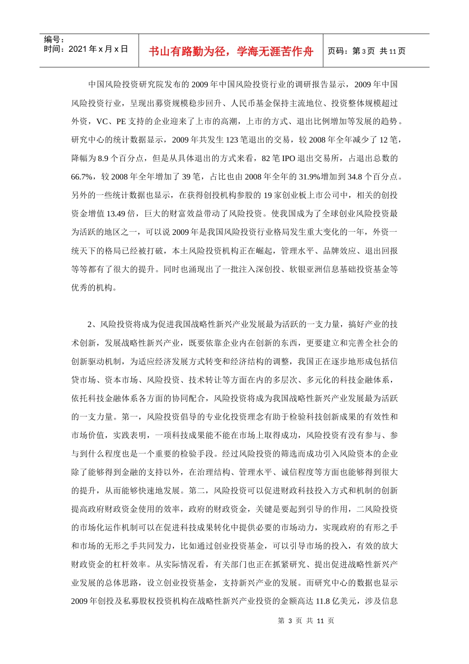 七、陈昌智：新时期风险投资行业的发展_第3页