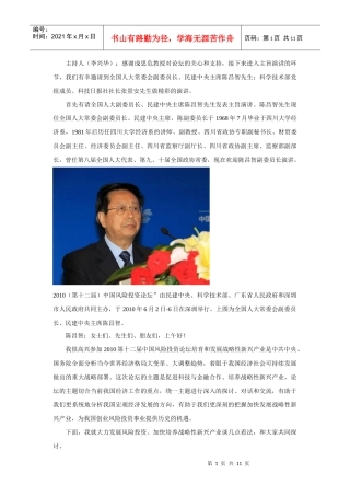 七、陈昌智：新时期风险投资行业的发展