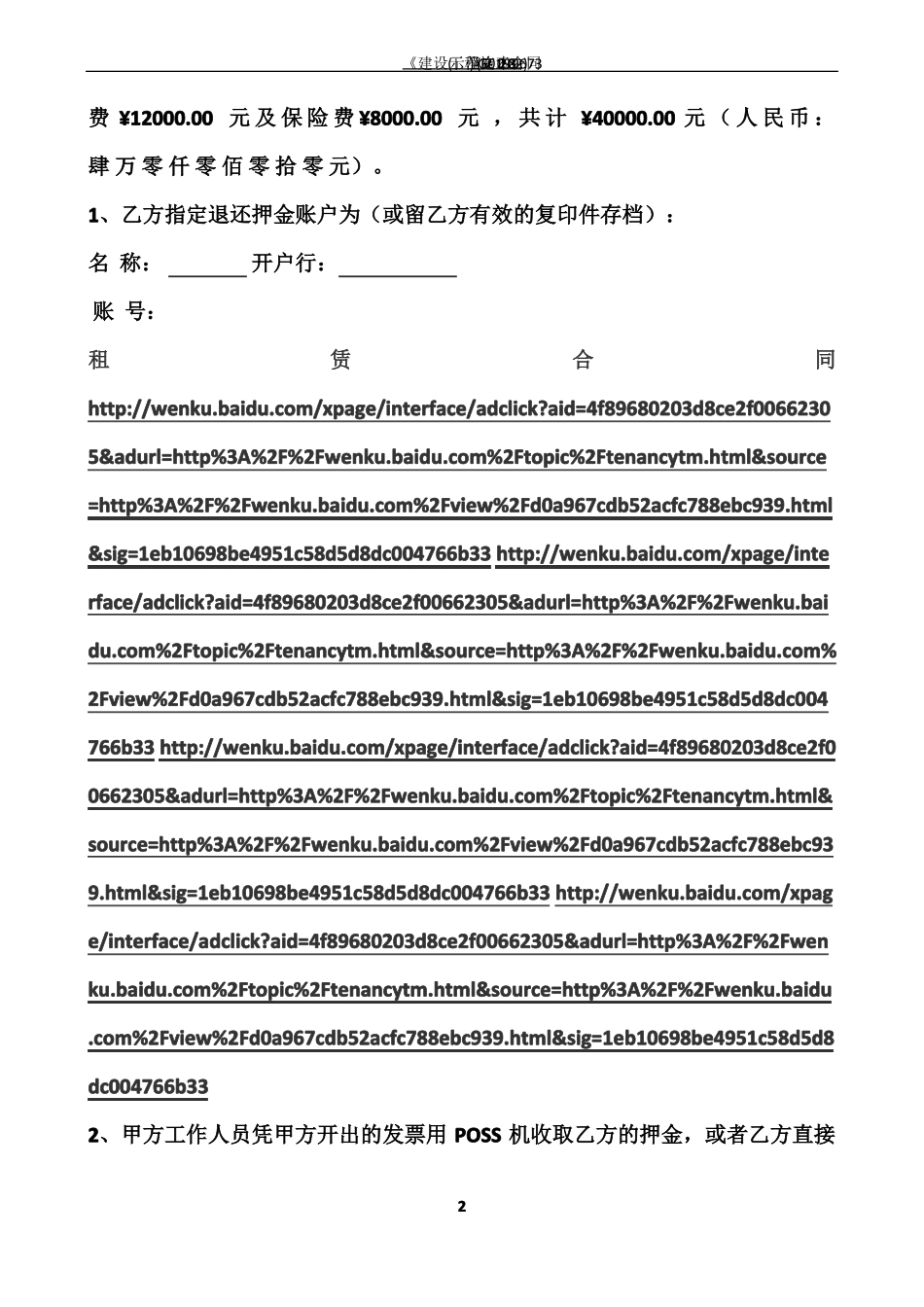 斑马快跑电动汽车租赁合同_第2页