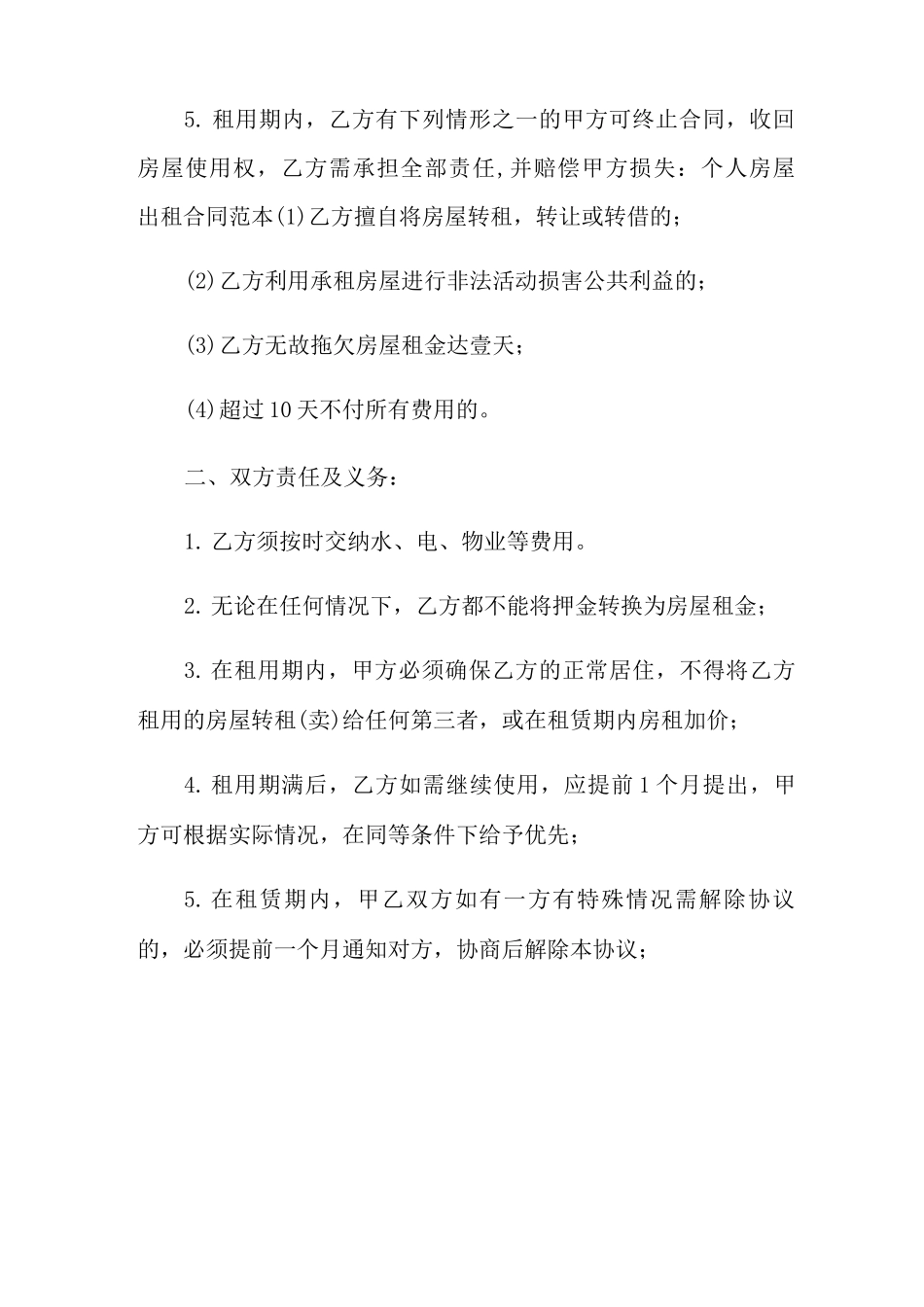 简单房屋出租合同15篇_第3页