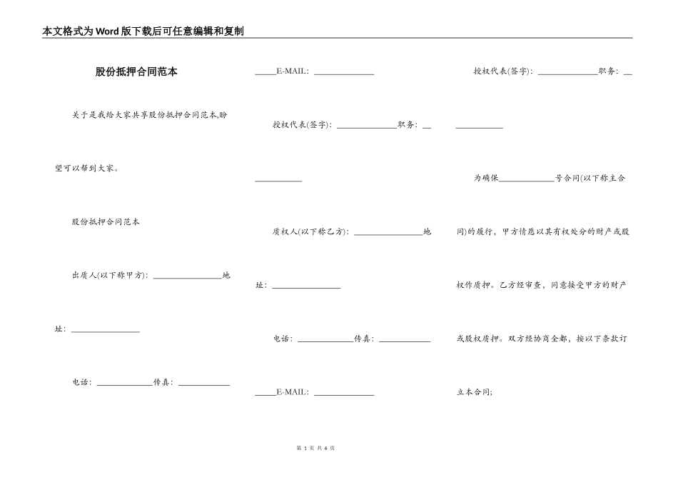 股份抵押合同范本_第1页