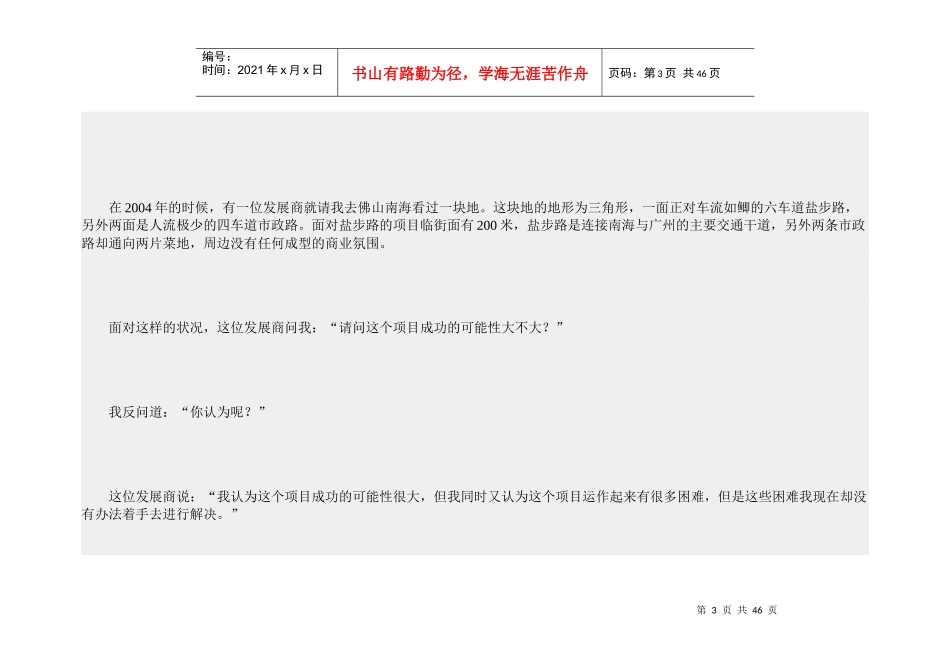 【房地产精品资料】中国商业地产20年商业地产风险决策系_第3页