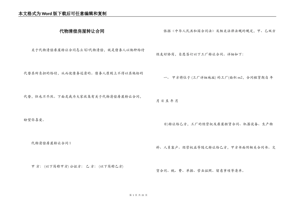 代物清偿房屋转让合同_第1页