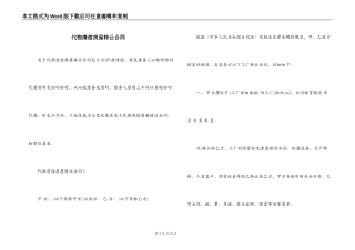 代物清偿房屋转让合同