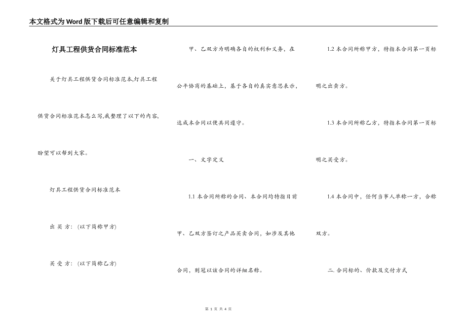 灯具工程供货合同标准范本_第1页