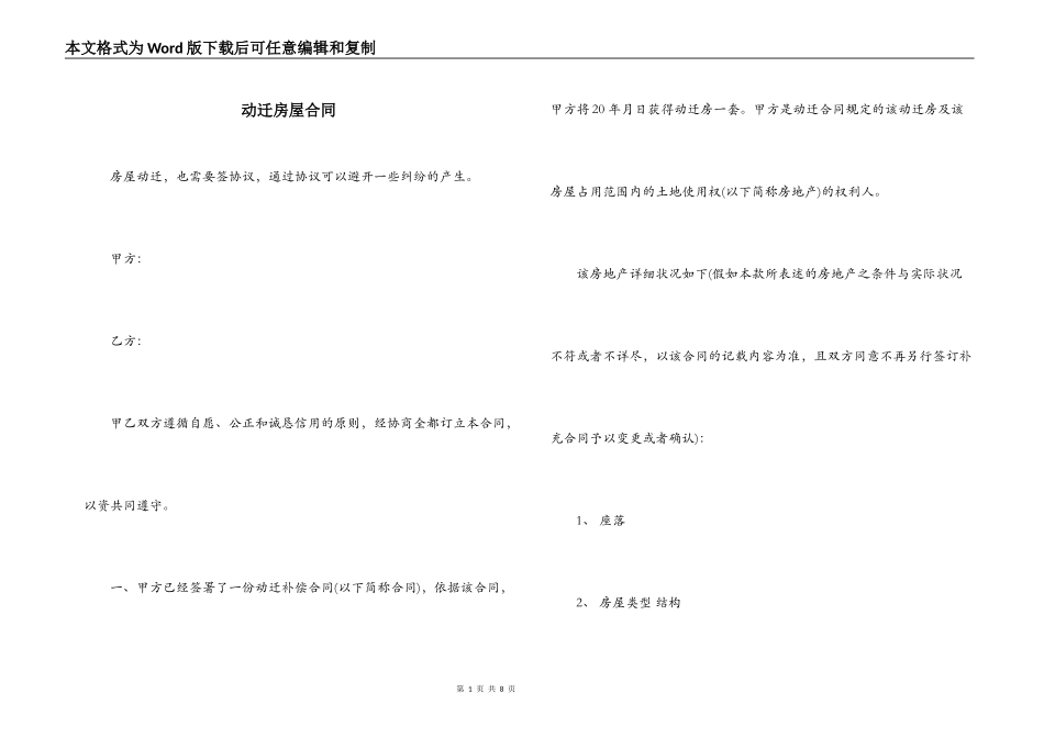 动迁房屋合同_第1页