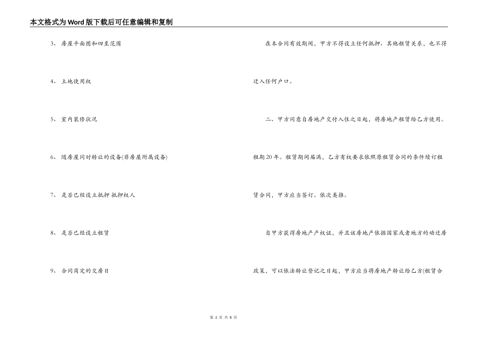动迁房屋合同_第2页