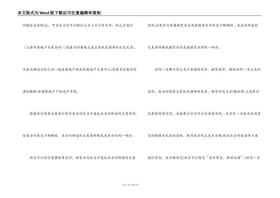 动迁房屋合同_第3页