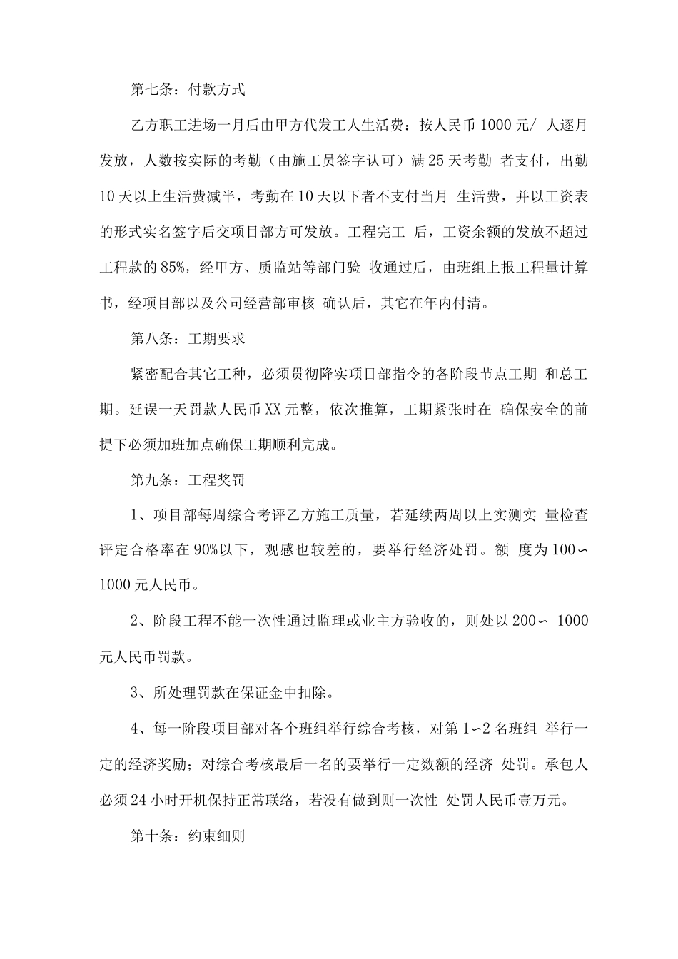 项目分包合同范本_第3页