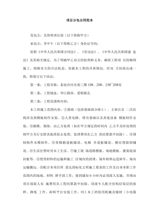 项目分包合同范本