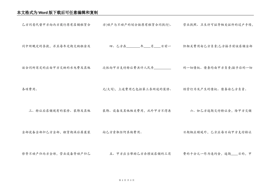关于店铺转让合同标准范本正式版_第2页