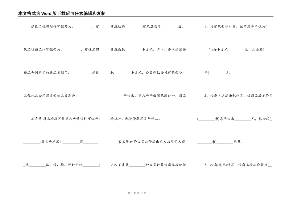 房屋买卖合同条款_第2页