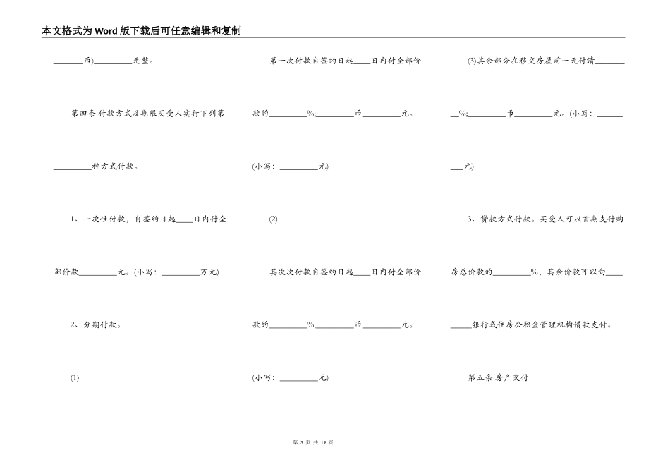 房屋买卖合同条款_第3页