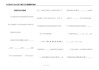 房屋买卖合同条款